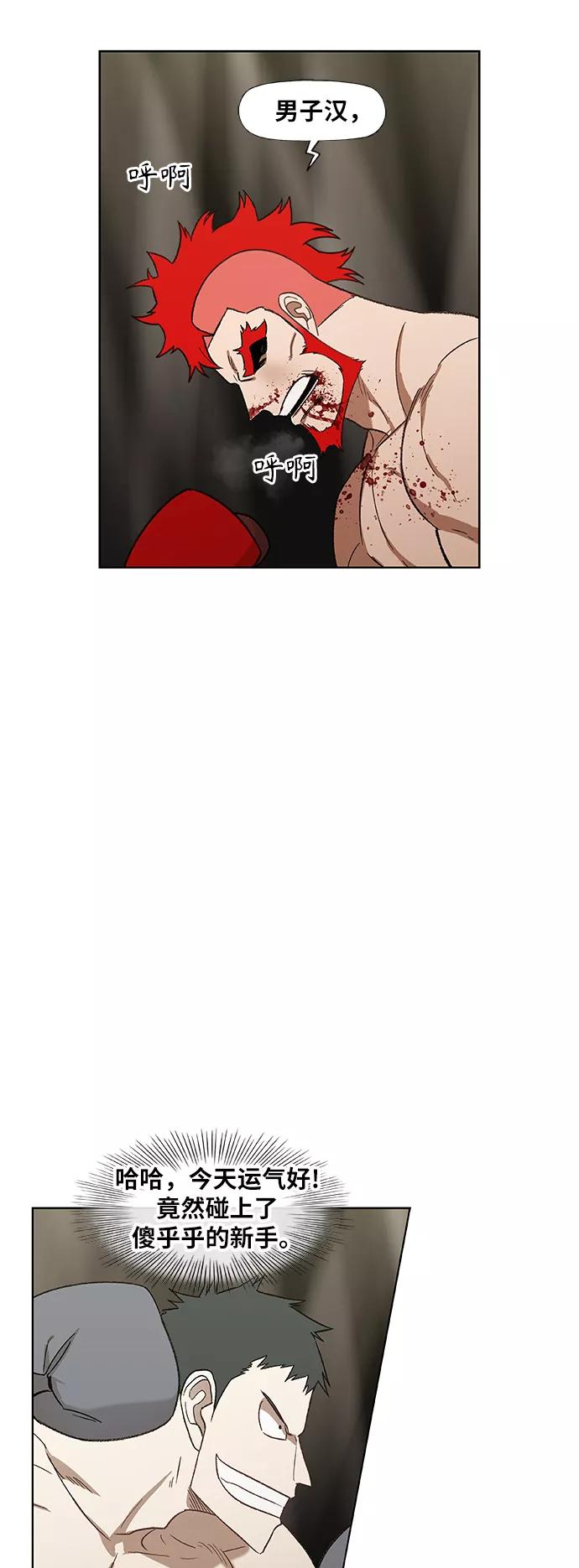 《拳击手》第71话 莫X干（1） 第44页