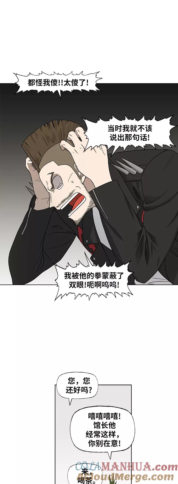 《拳击手》第71话 莫X干（1） 第31页