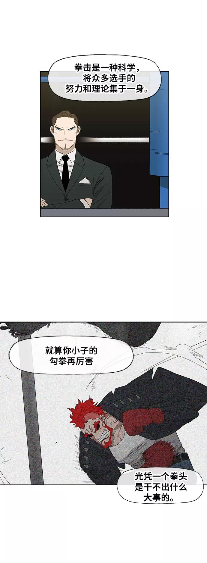 《拳击手》第71话 莫X干（1） 第42页