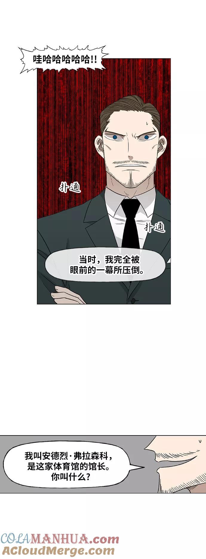 《拳击手》第71话 莫X干（1） 第28页