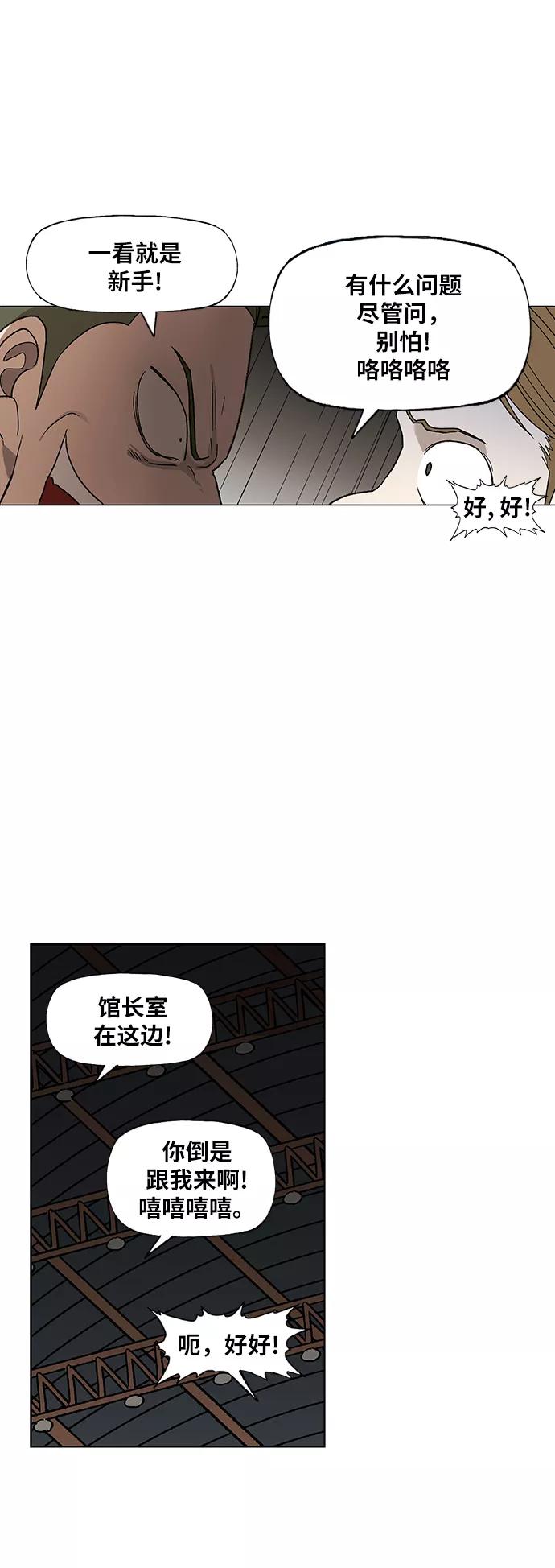 《拳击手》第71话 莫X干（1） 第9页
