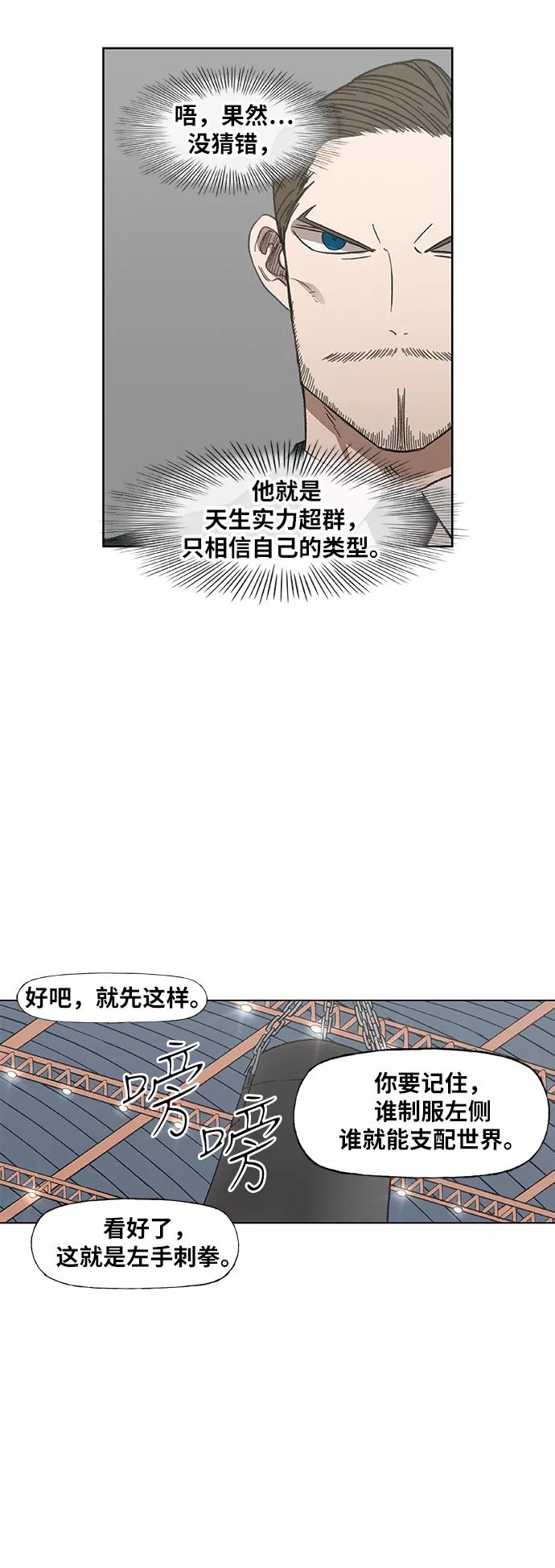 《拳击手》第71话 莫X干（1） 第35页