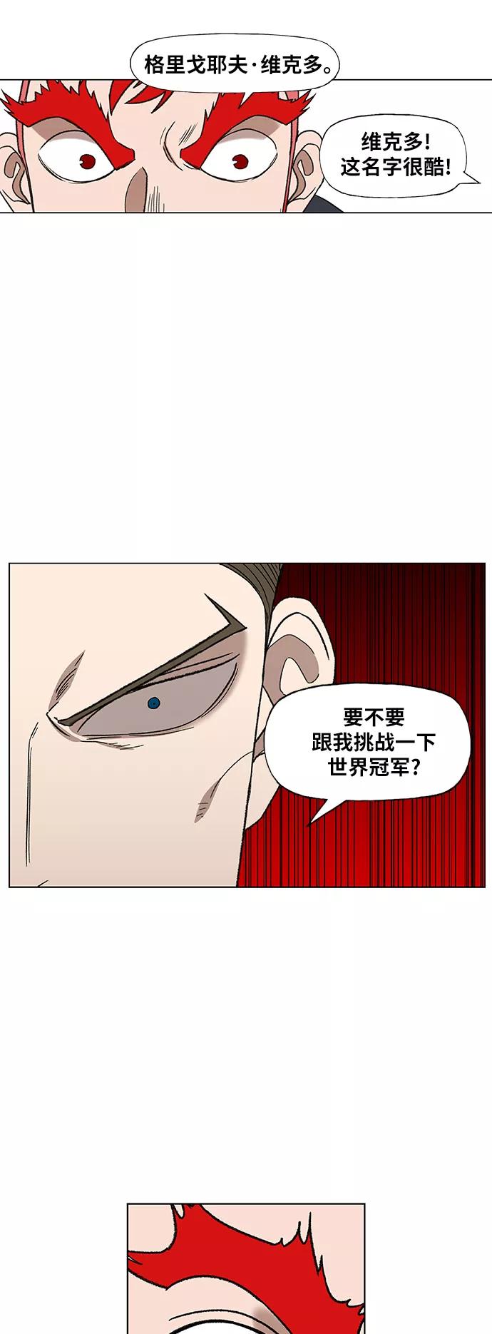 《拳击手》第71话 莫X干（1） 第29页