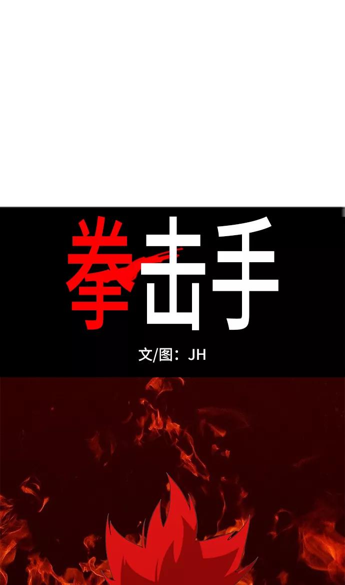 《拳击手》第71话 莫X干（1） 第11页