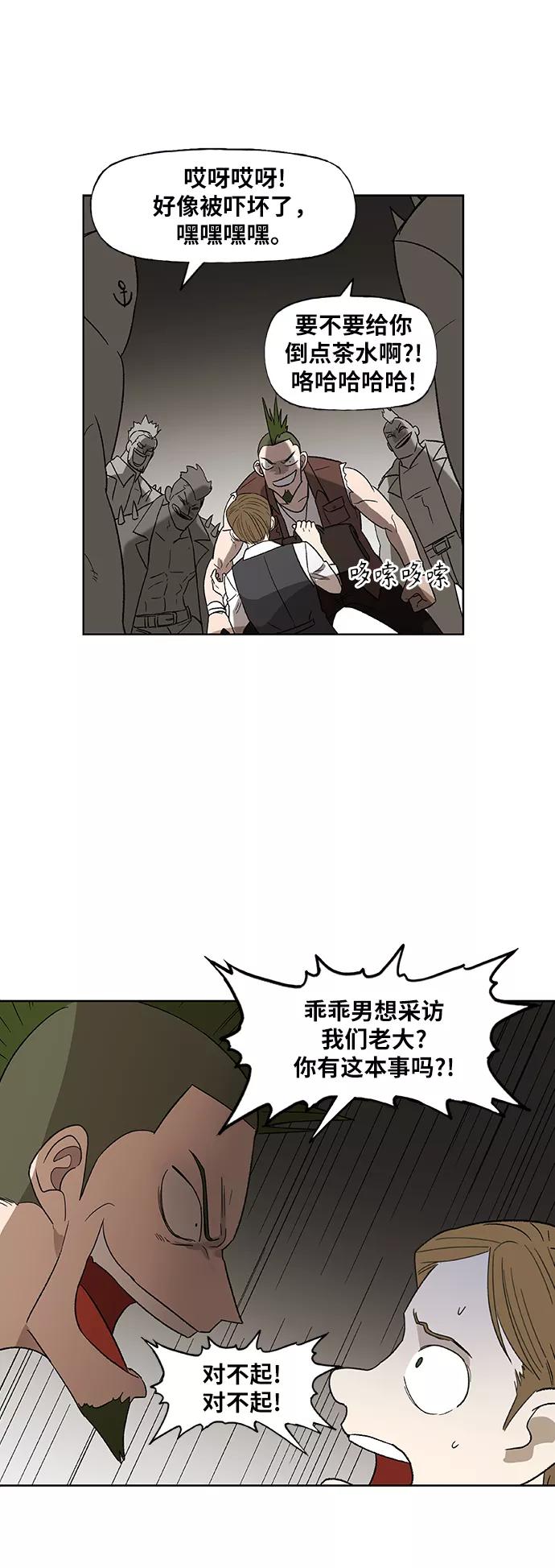 《拳击手》第71话 莫X干（1） 第8页