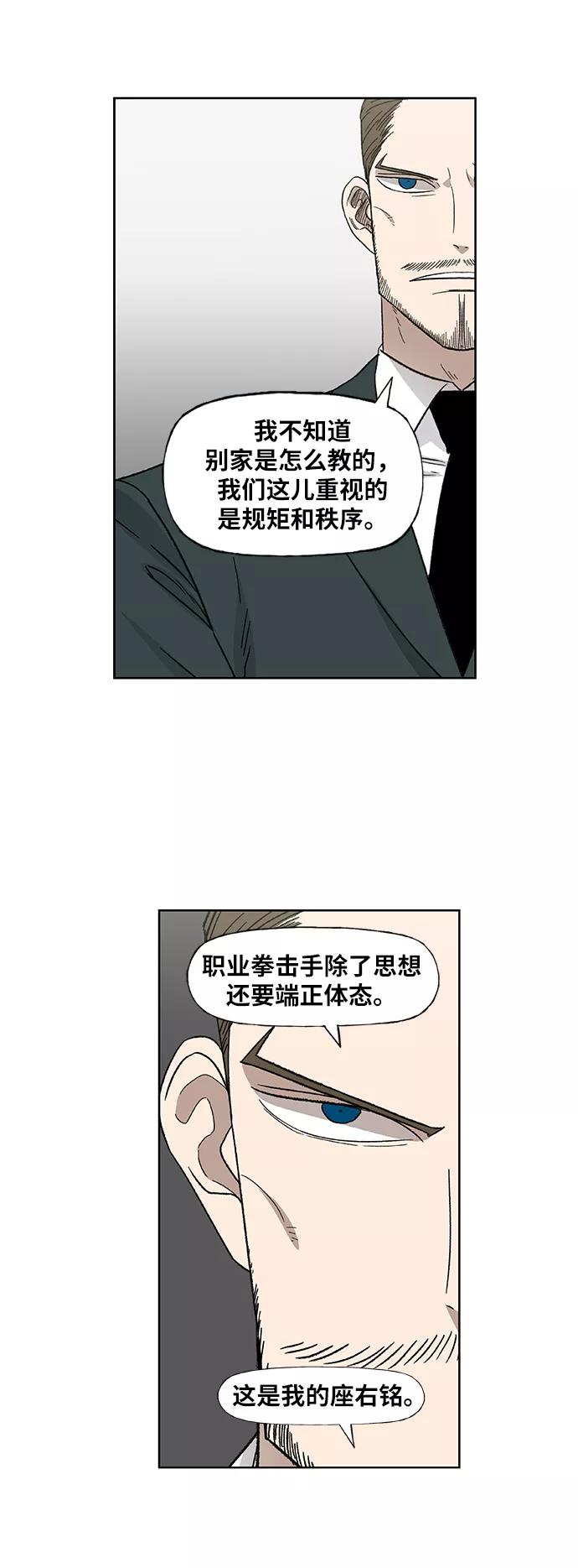 《拳击手》第71话 莫X干（1） 第33页