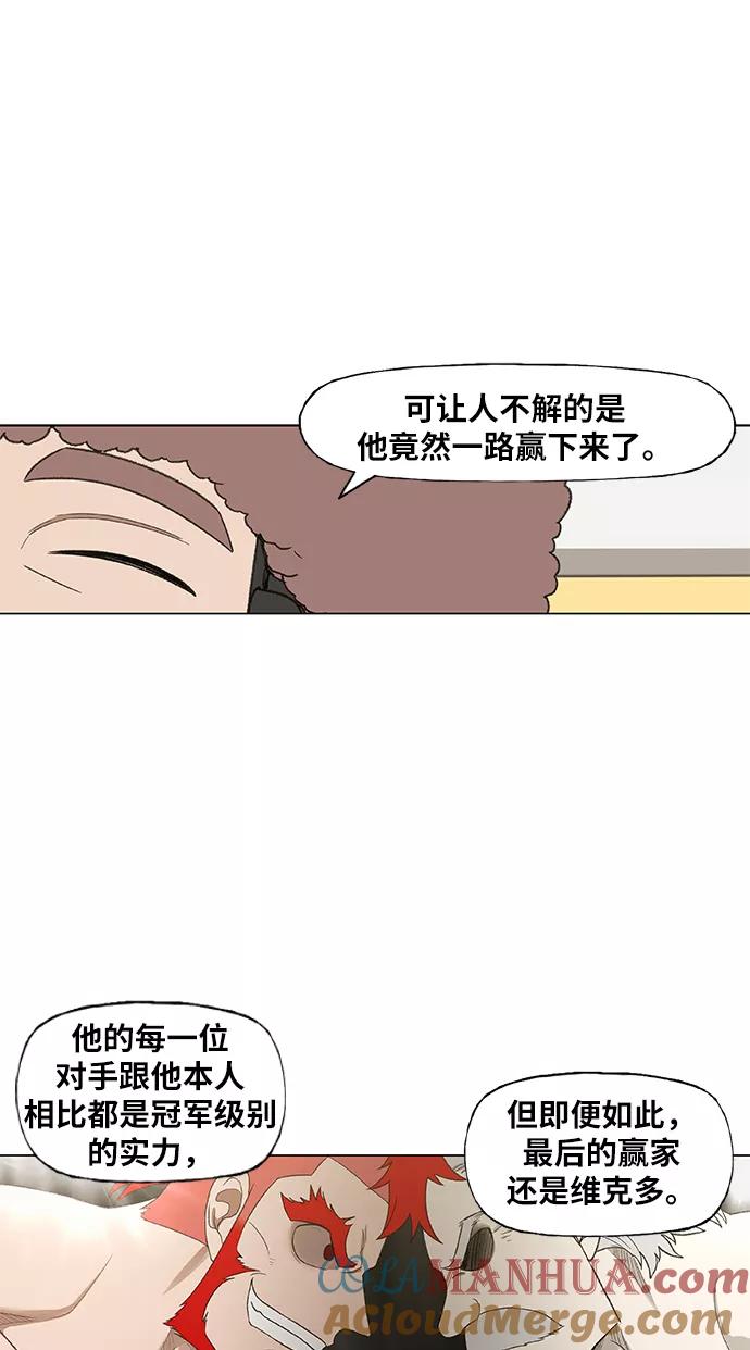 《拳击手》第72话 莫X干（2） 第6页