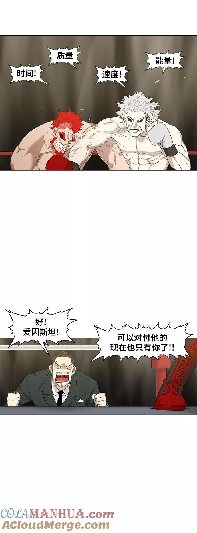 《拳击手》第72话 莫X干（2） 第15页