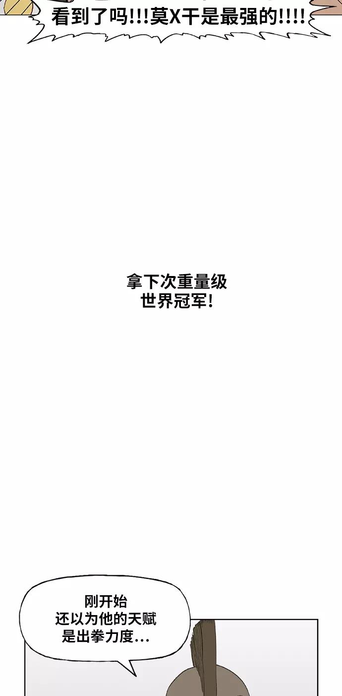 《拳击手》第72话 莫X干（2） 第55页