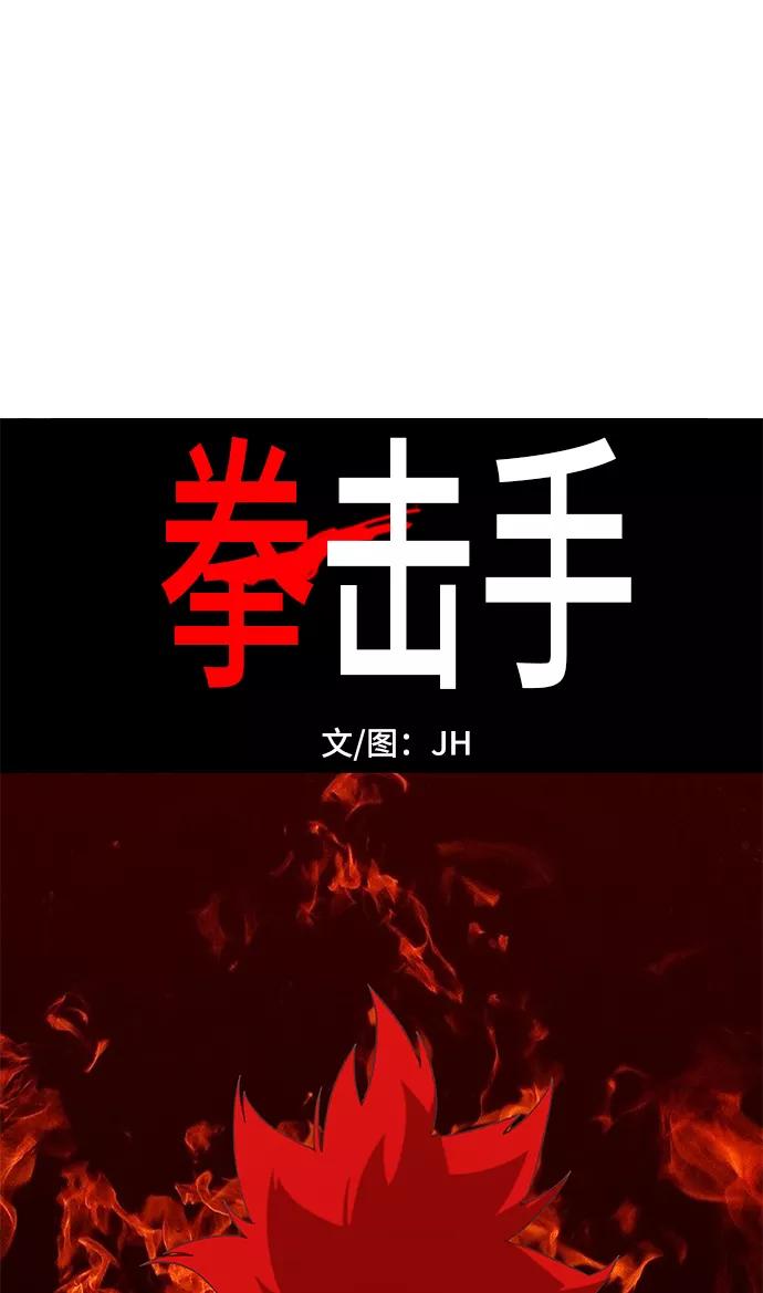 《拳击手》第72话 莫X干（2） 第11页