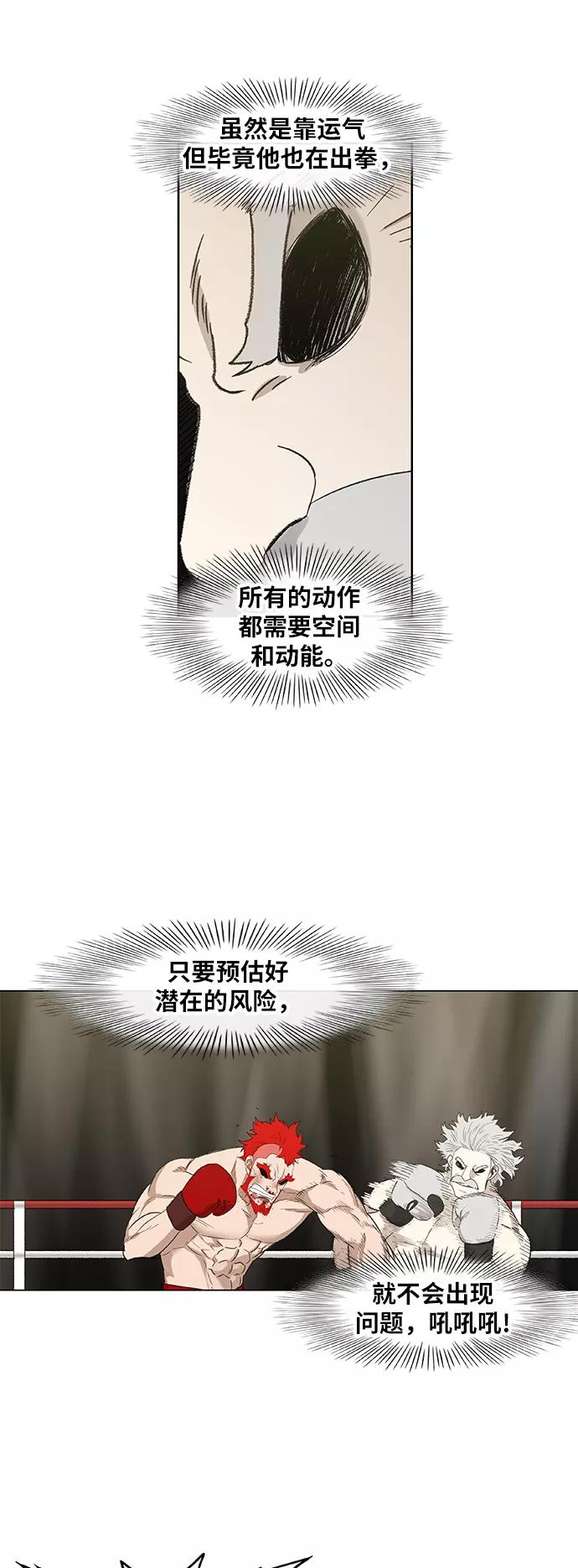 《拳击手》第72话 莫X干（2） 第26页