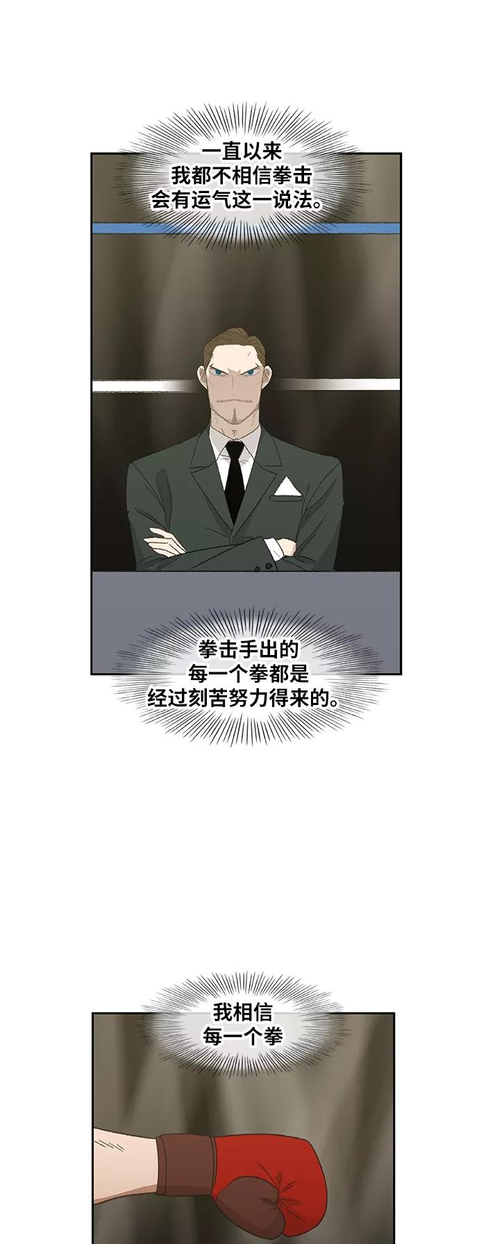《拳击手》第72话 莫X干（2） 第22页