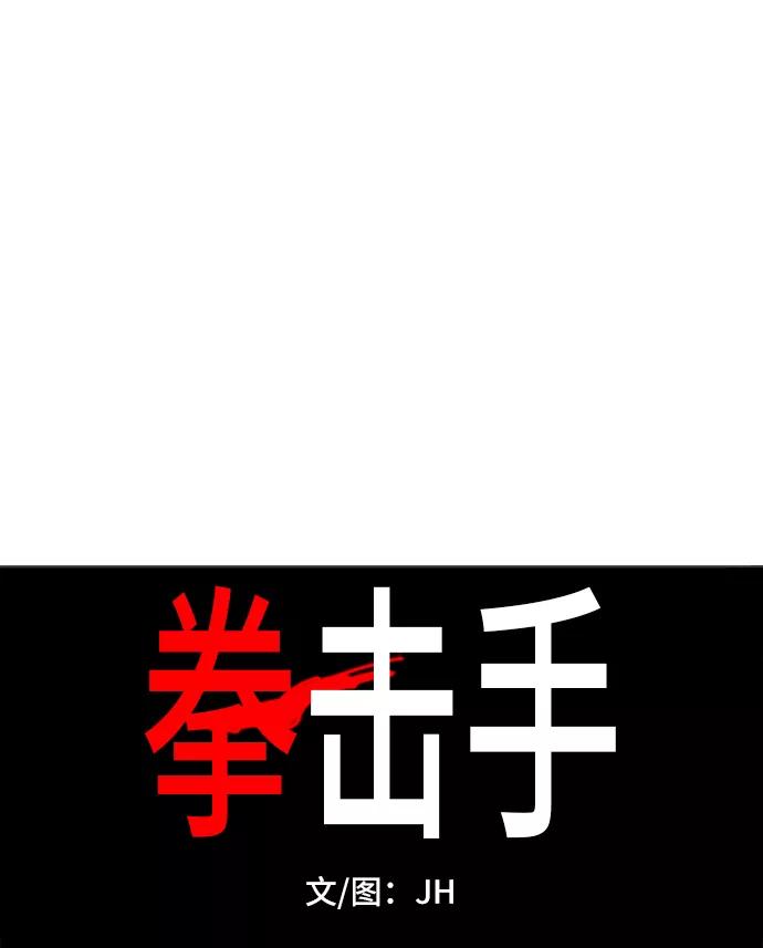 《拳击手》第73话 莫X干（3） 第14页
