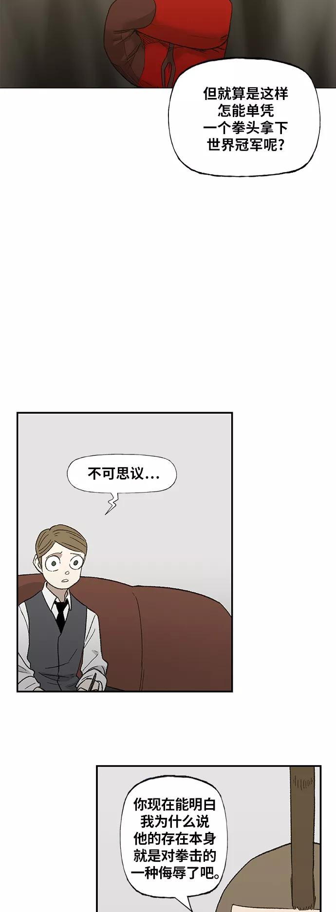 《拳击手》第73话 莫X干（3） 第3页