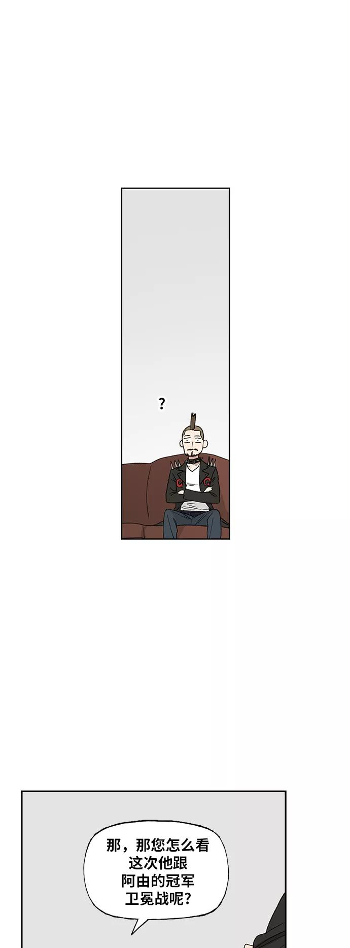 《拳击手》第73话 莫X干（3） 第5页