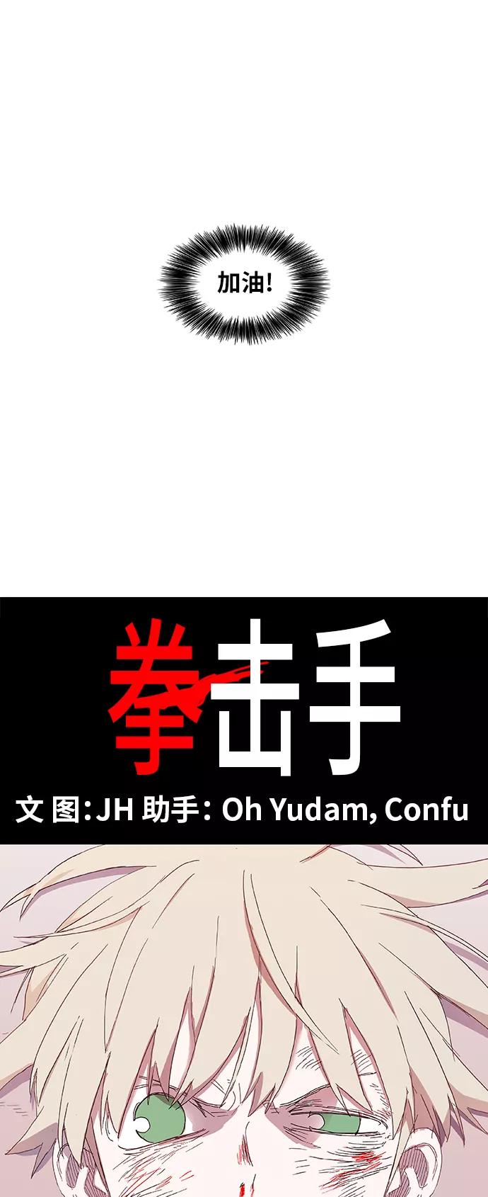 《拳击手》第7话 强者 第6页