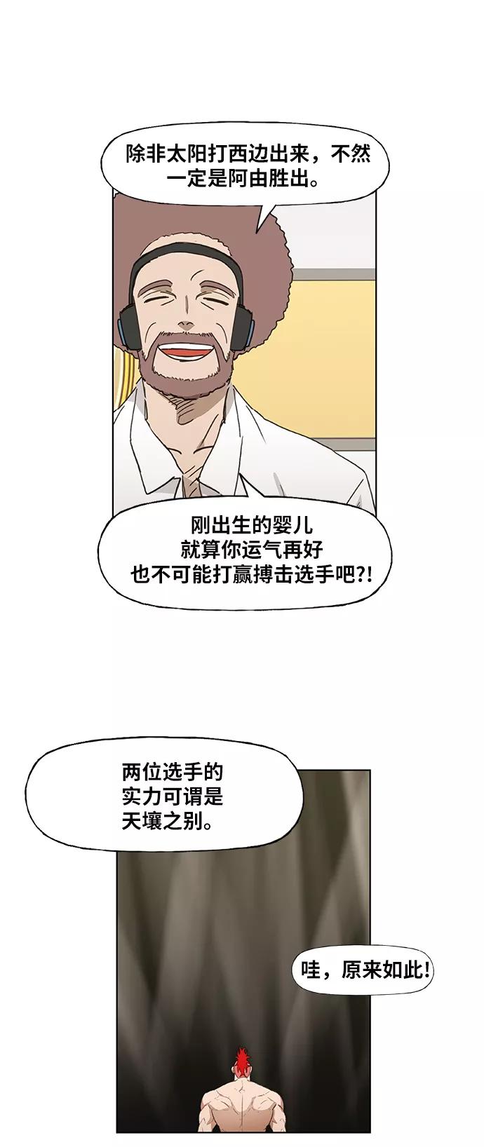 《拳击手》第74话 运气 第38页