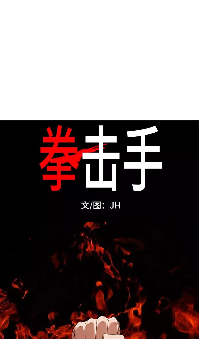 《拳击手》第74话 运气 第5页