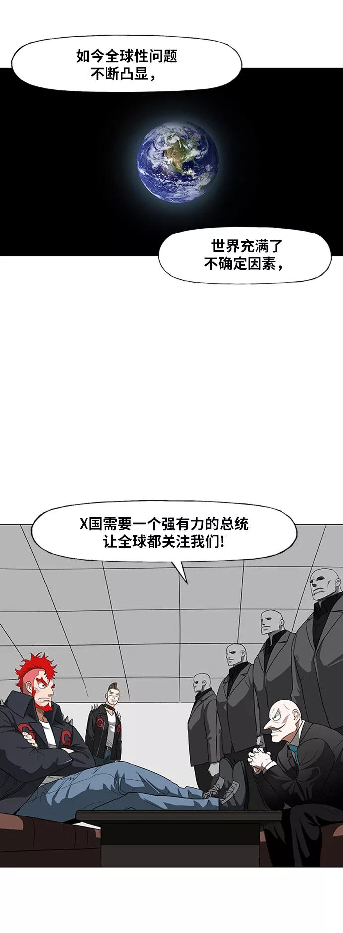 《拳击手》第75话 呃哈哈哈哈哈哈 第23页
