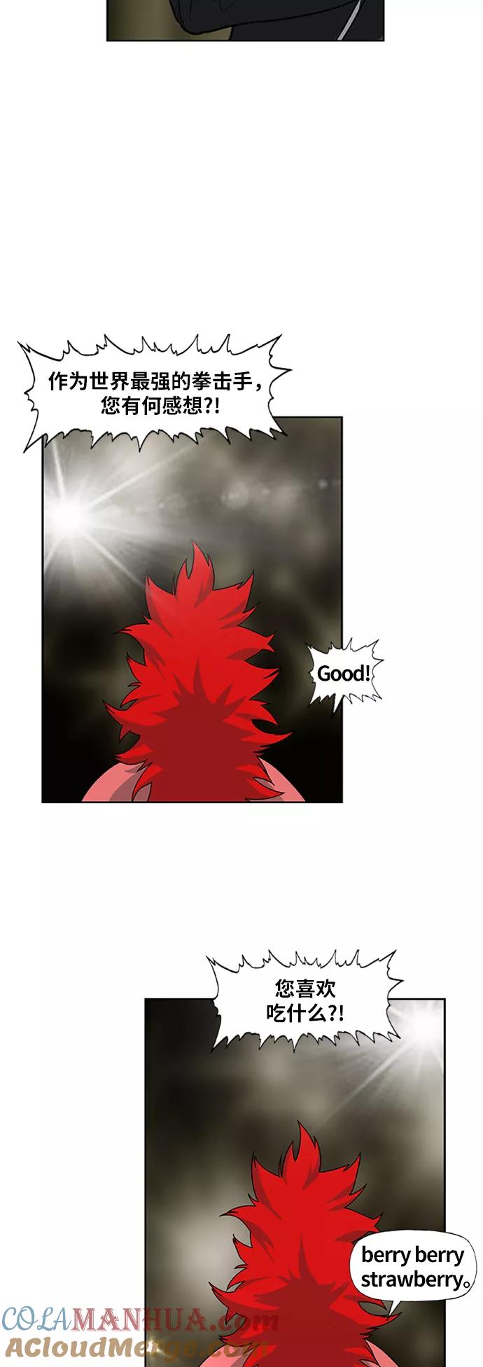 《拳击手》第75话 呃哈哈哈哈哈哈 第16页