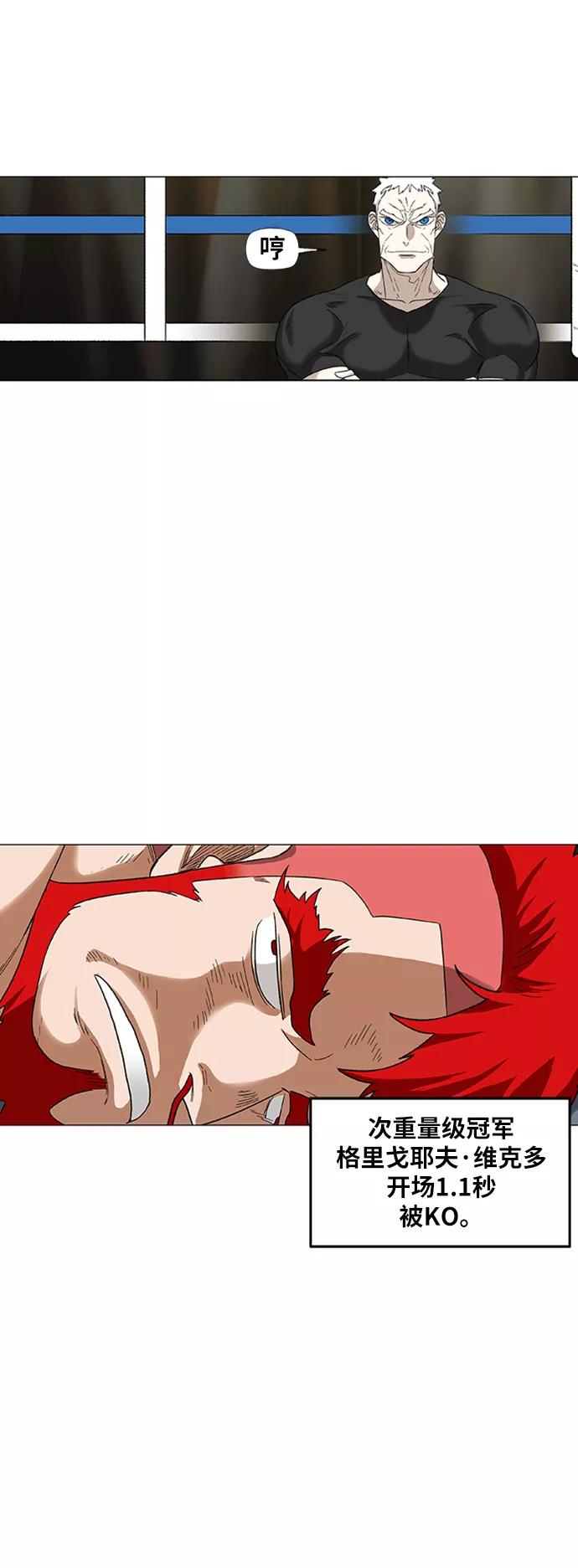 《拳击手》第75话 呃哈哈哈哈哈哈 第56页