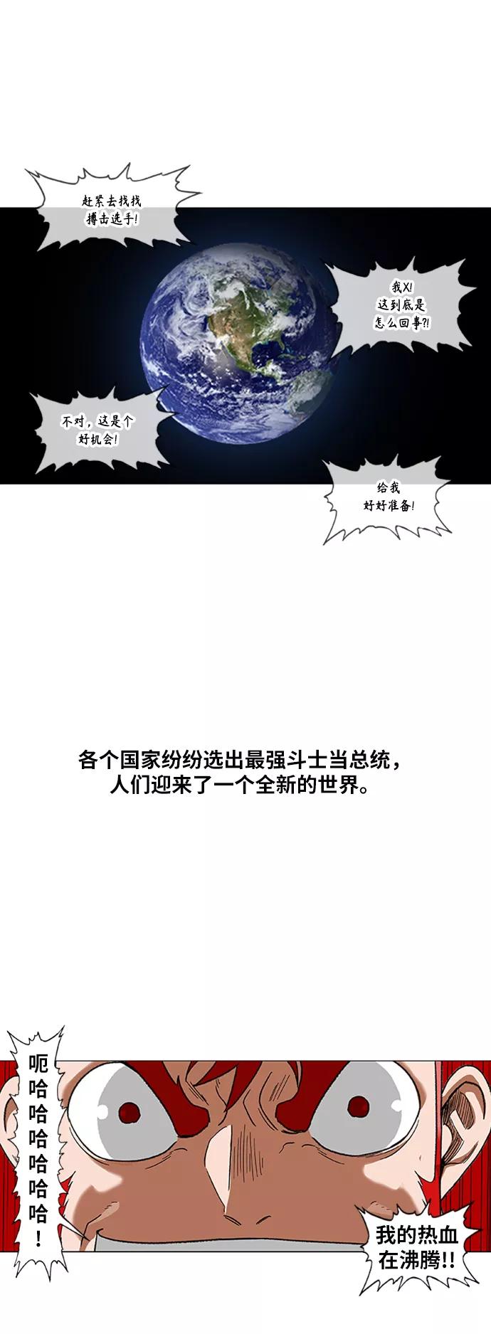 《拳击手》第75话 呃哈哈哈哈哈哈 第33页