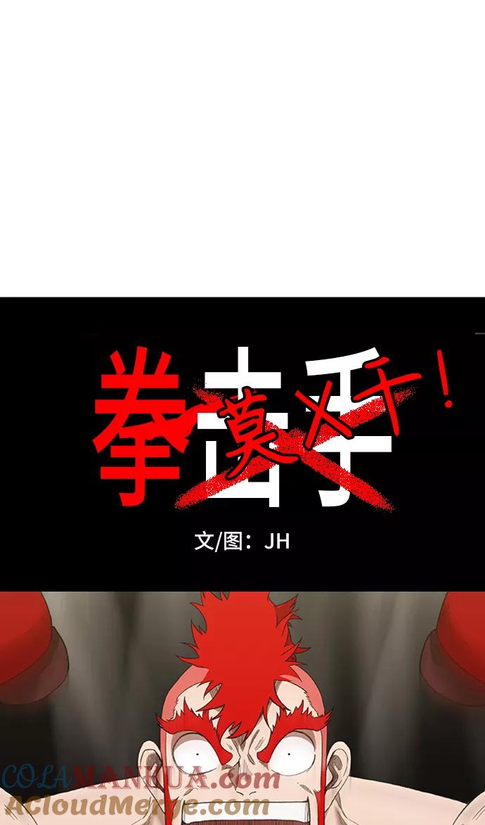 《拳击手》第75话 呃哈哈哈哈哈哈 第10页