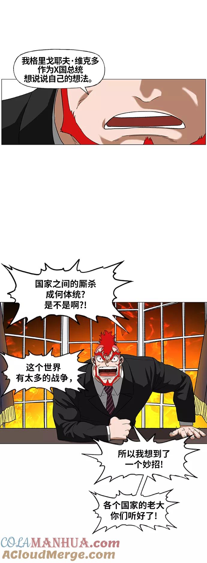 《拳击手》第75话 呃哈哈哈哈哈哈 第28页