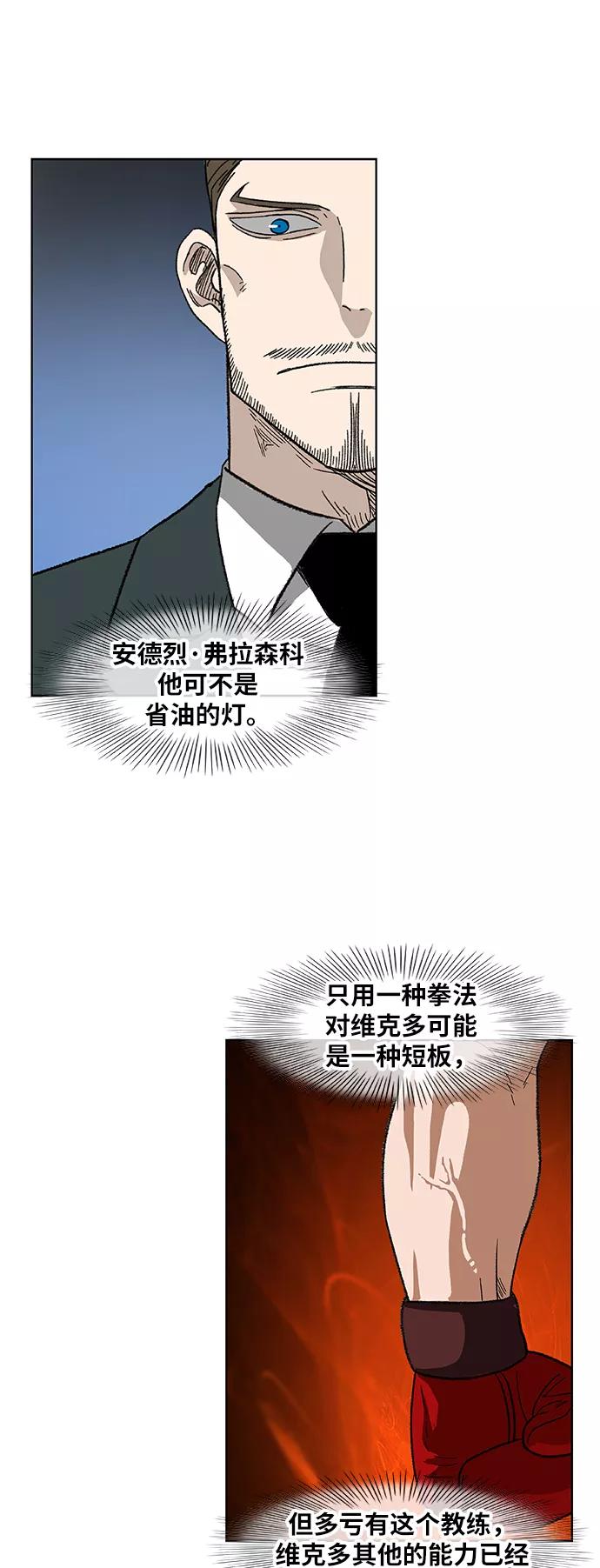 《拳击手》第76话 命运（1） 第35页