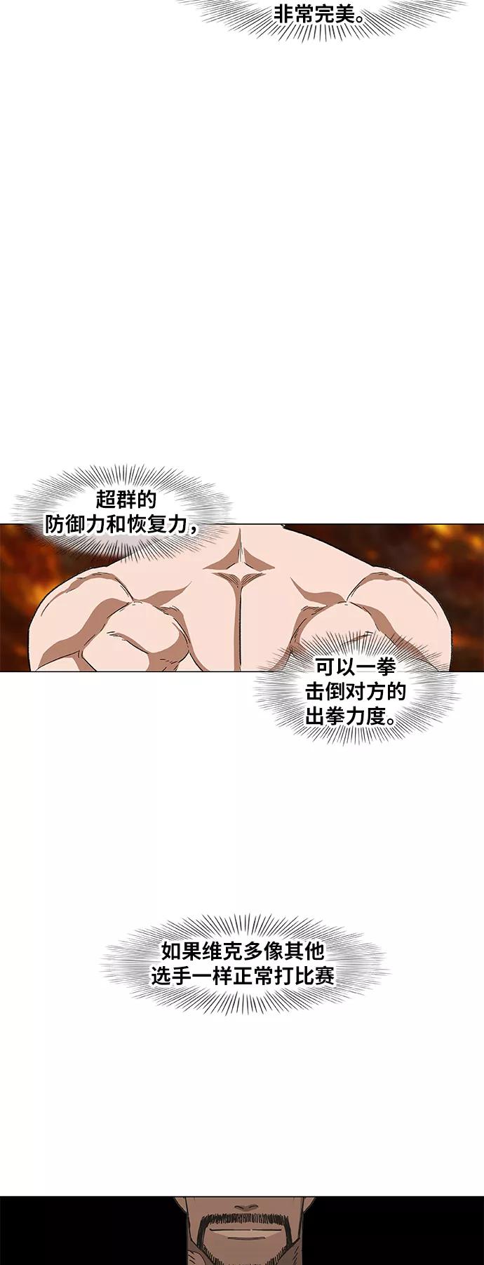 《拳击手》第76话 命运（1） 第36页