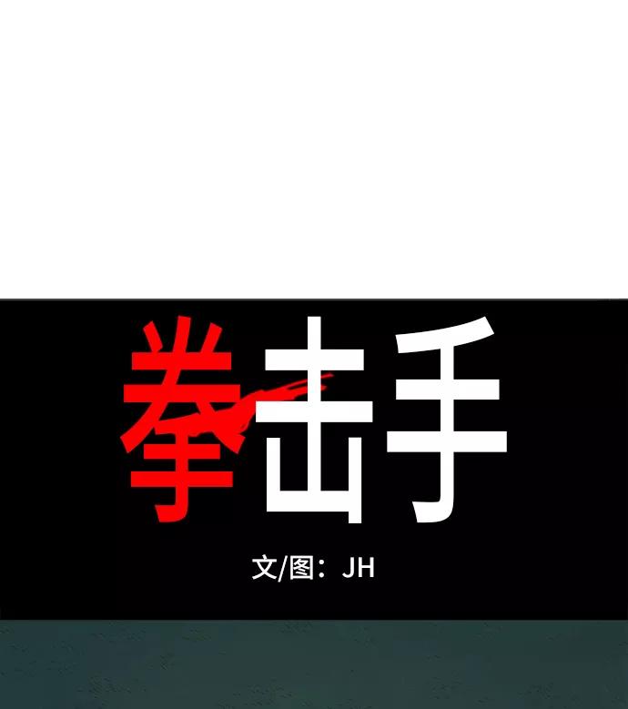 《拳击手》第76话 命运（1） 第5页