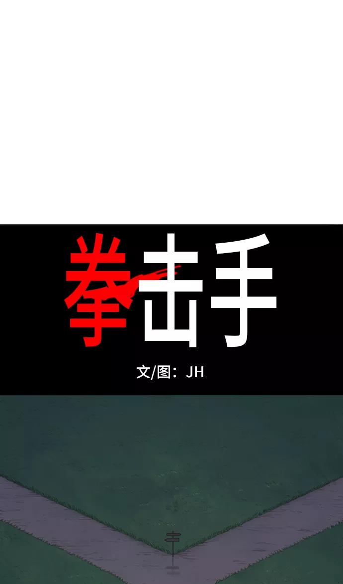 《拳击手》第77话 命运（2） 第8页