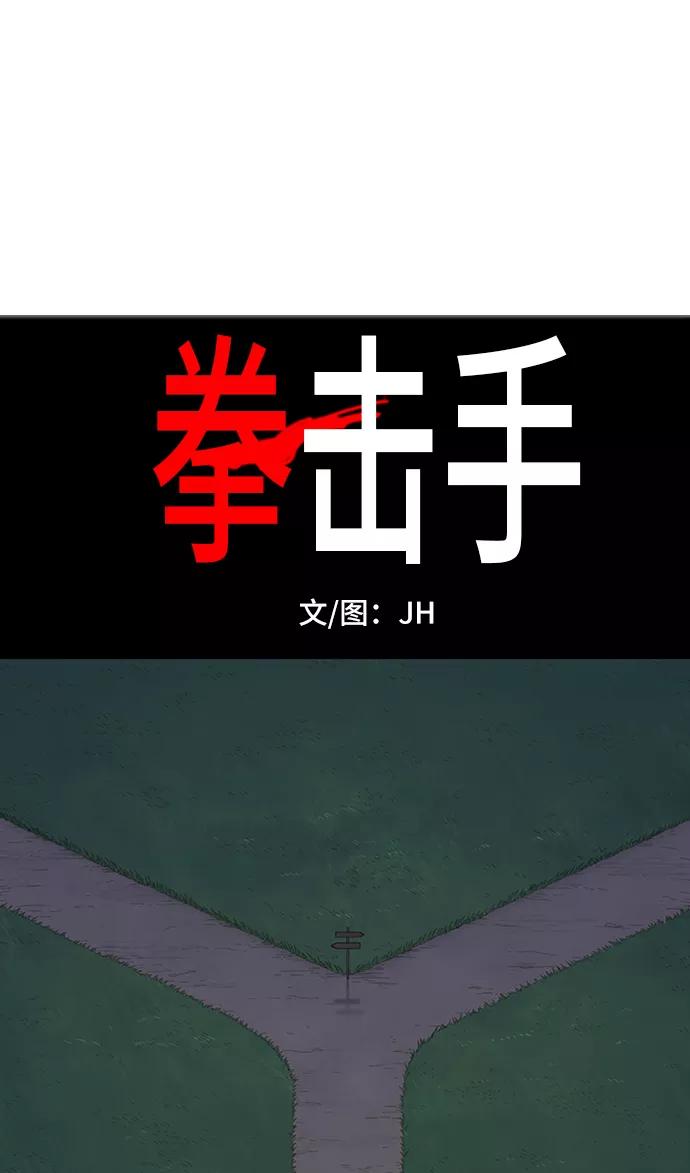 《拳击手》第78话 命运（3） 第6页