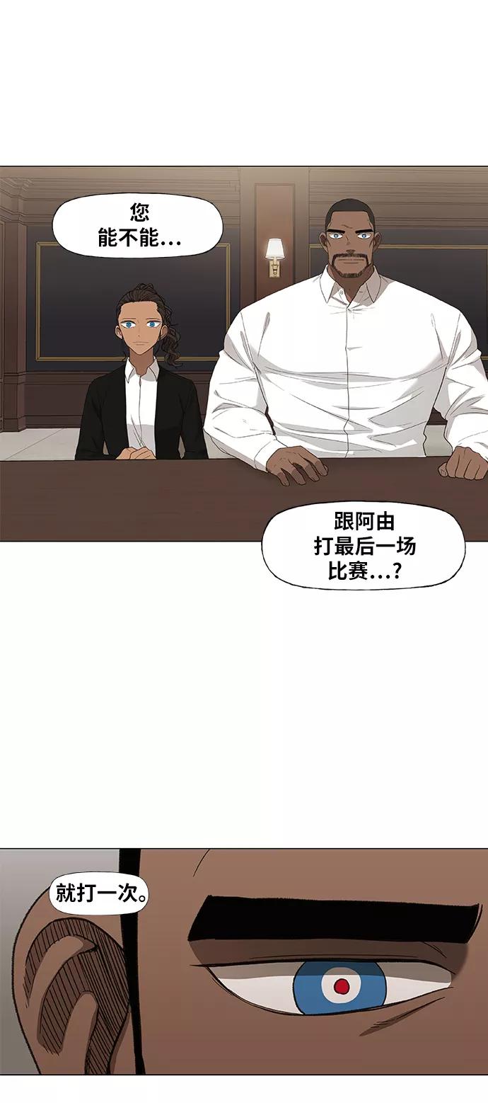 《拳击手》第79话 命运（4） 第53页