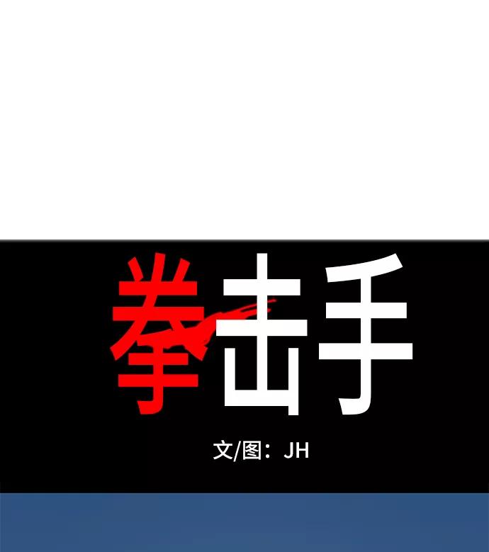 《拳击手》第79话 命运（4） 第8页