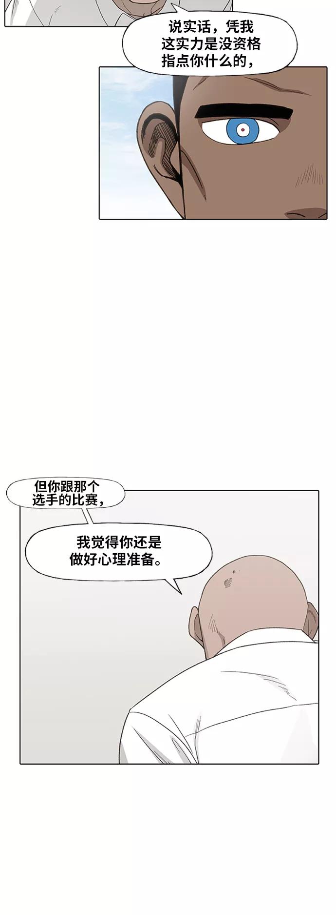 《拳击手》第80话 暴风前夕 第12页