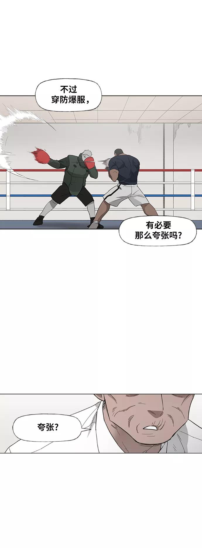 《拳击手》第80话 暴风前夕 第26页