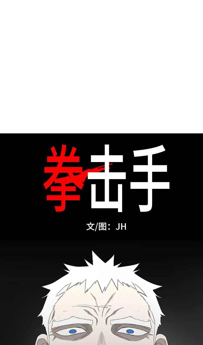 《拳击手》第80话 暴风前夕 第8页