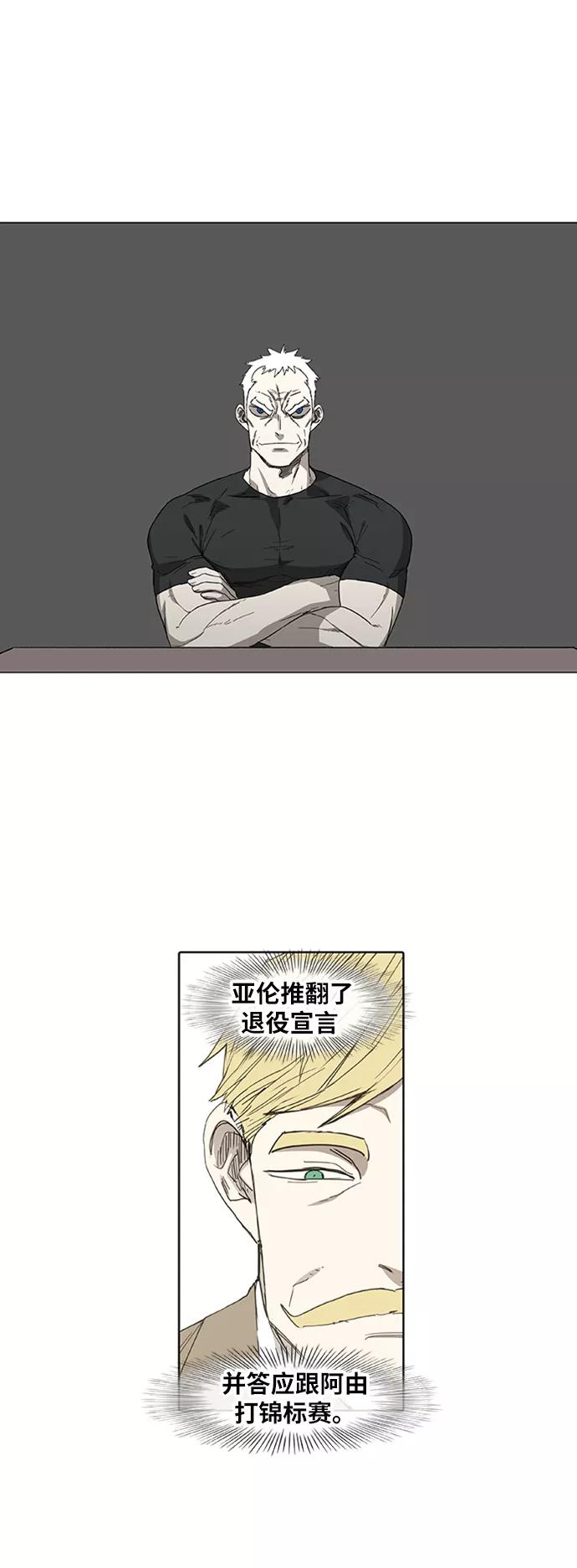 《拳击手》第80话 暴风前夕 第6页