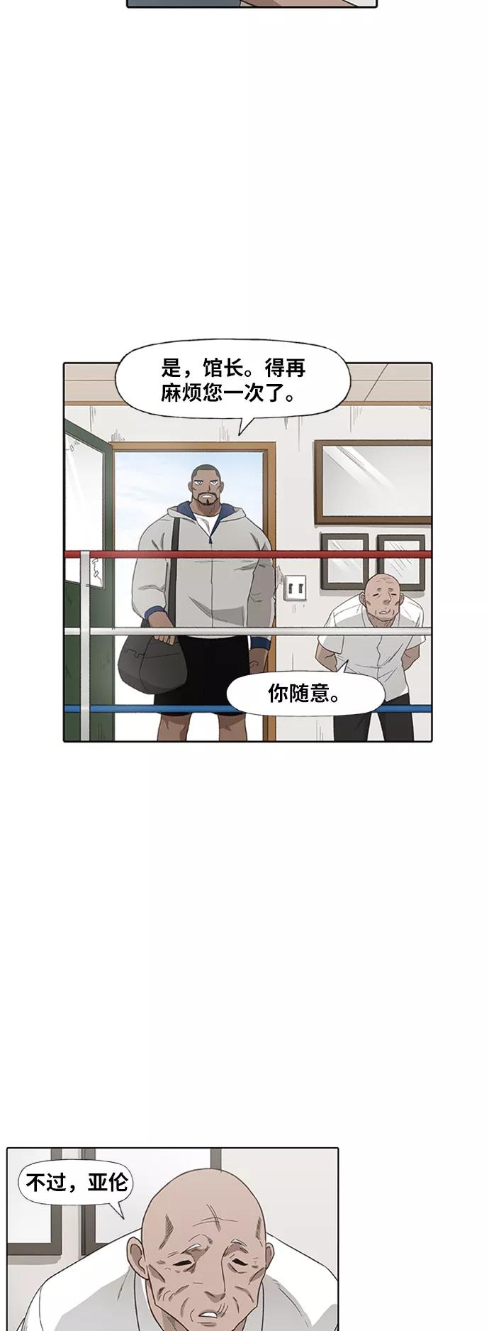 《拳击手》第80话 暴风前夕 第11页
