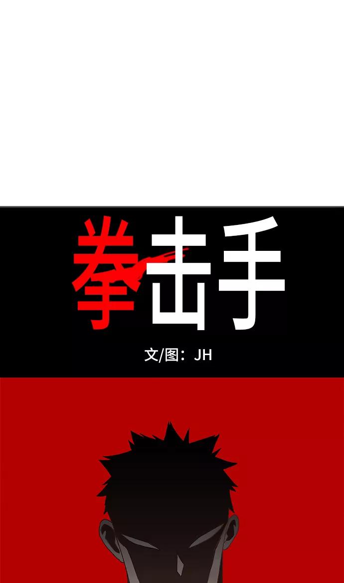 《拳击手》第81话 交锋 第17页