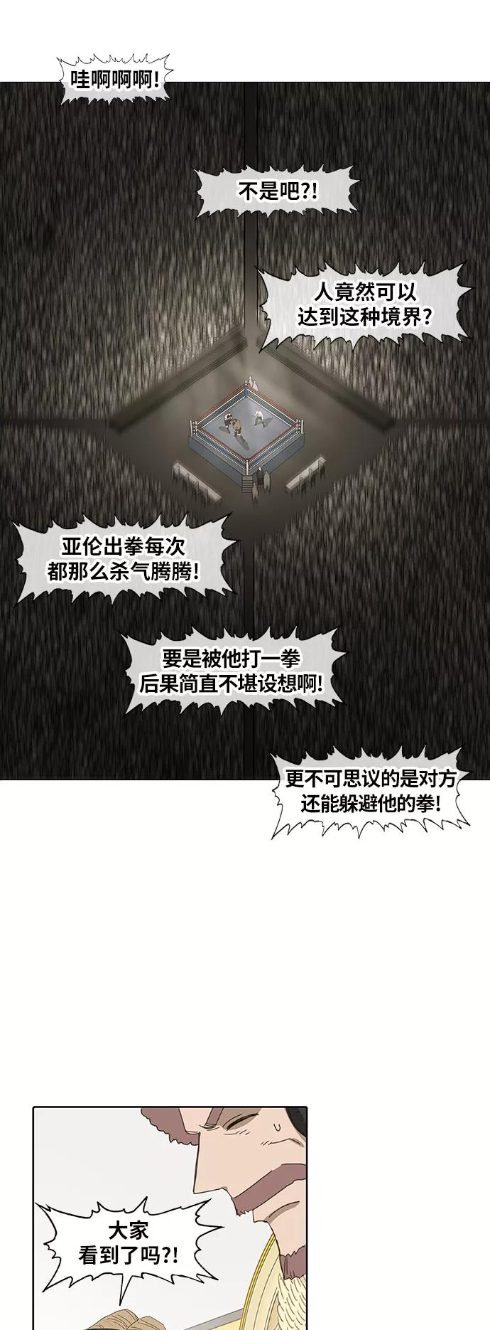 《拳击手》第81话 交锋 第15页