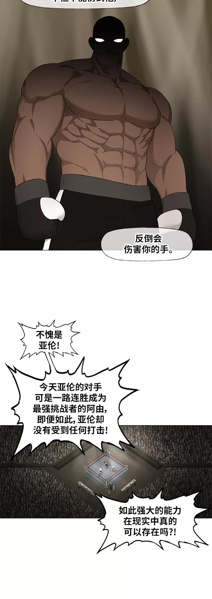 《拳击手》第81话 交锋 第30页