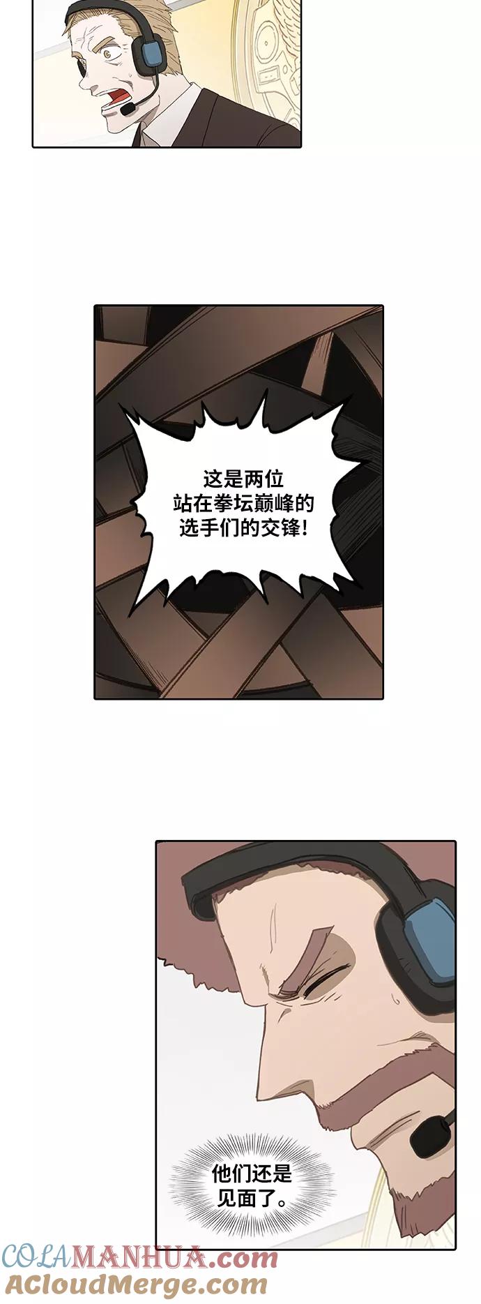 《拳击手》第81话 交锋 第16页