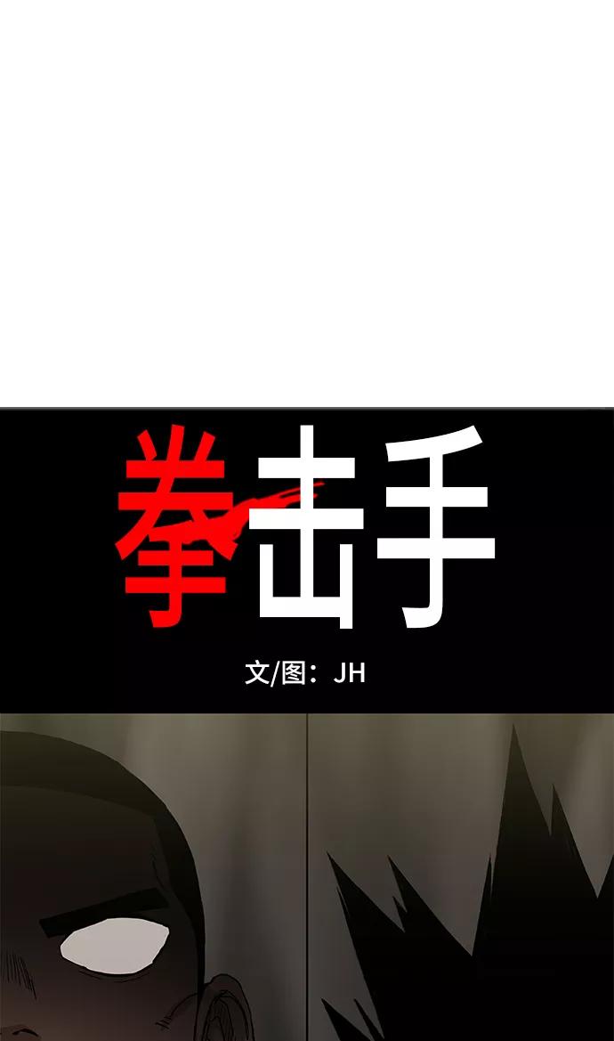 《拳击手》第82话 战斗（1） 第17页