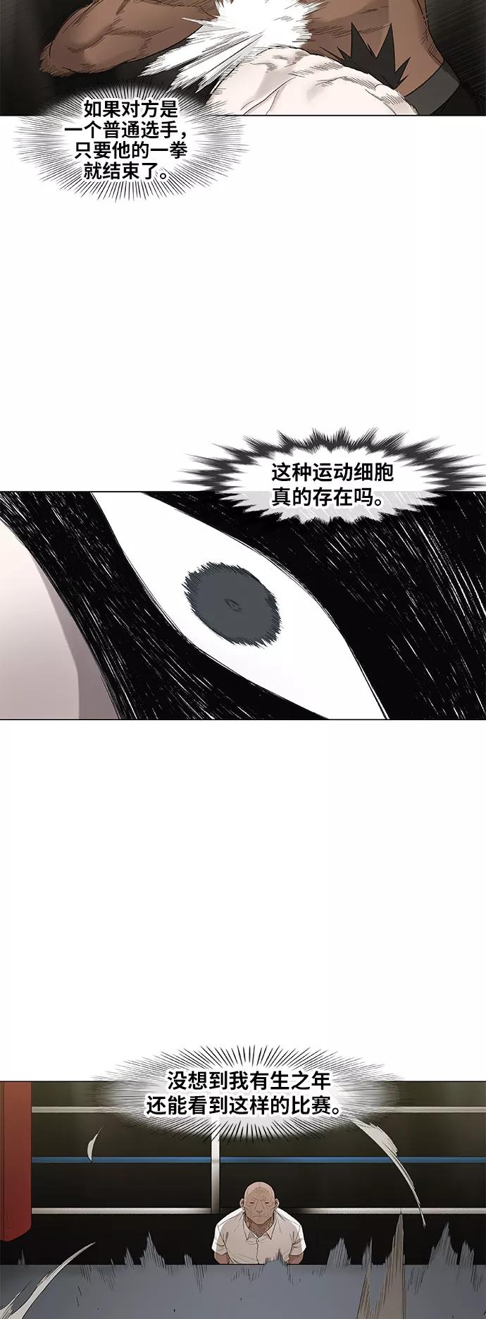 《拳击手》第82话 战斗（1） 第23页