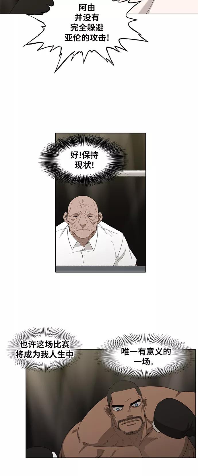 《拳击手》第83话 战斗（2） 第36页