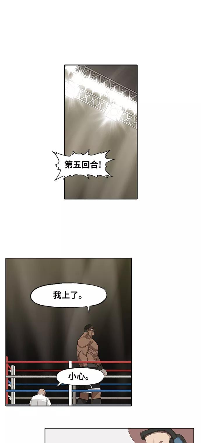 《拳击手》第83话 战斗（2） 第17页