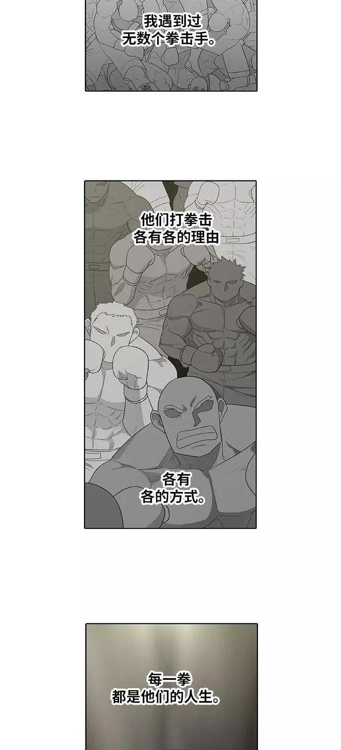 《拳击手》第83话 战斗（2） 第23页