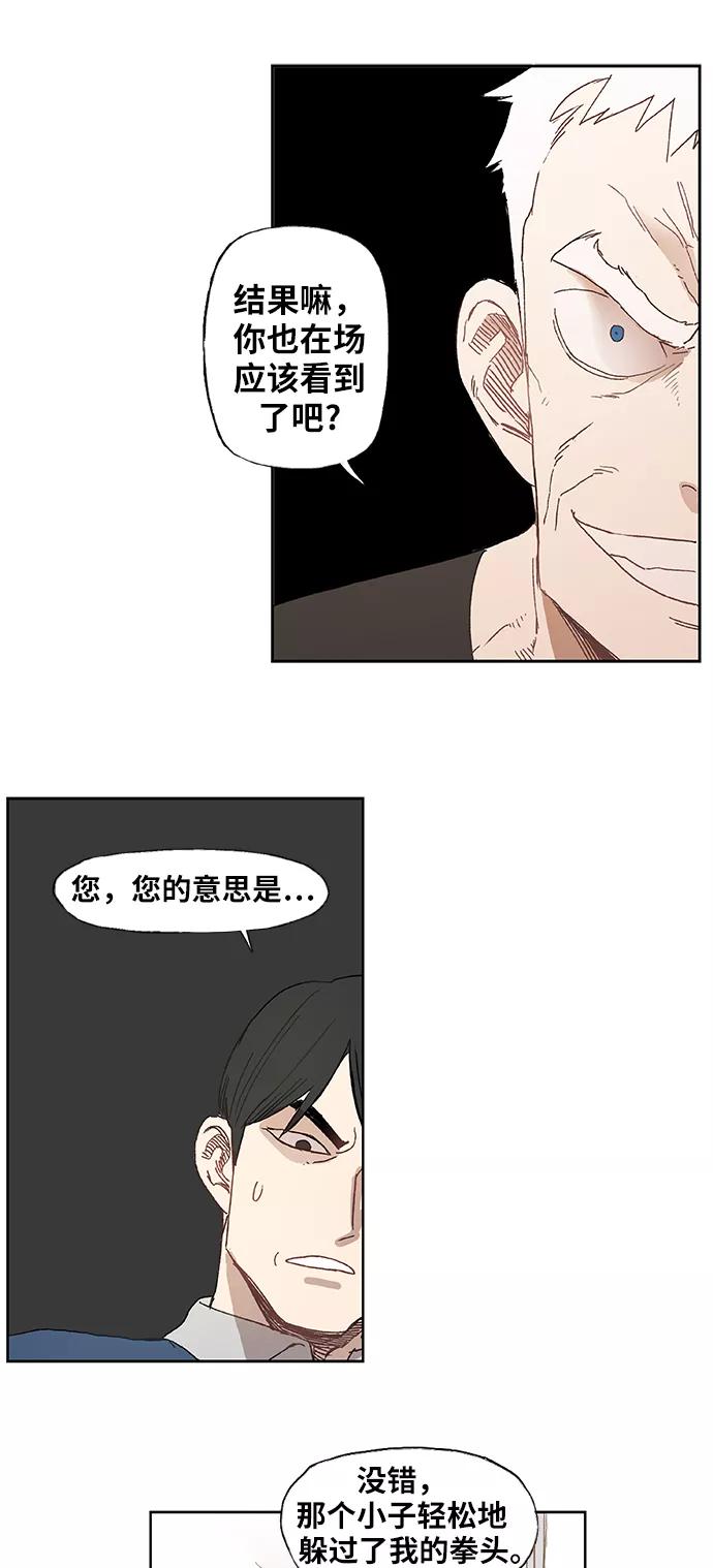 《拳击手》第8话 变革 第26页